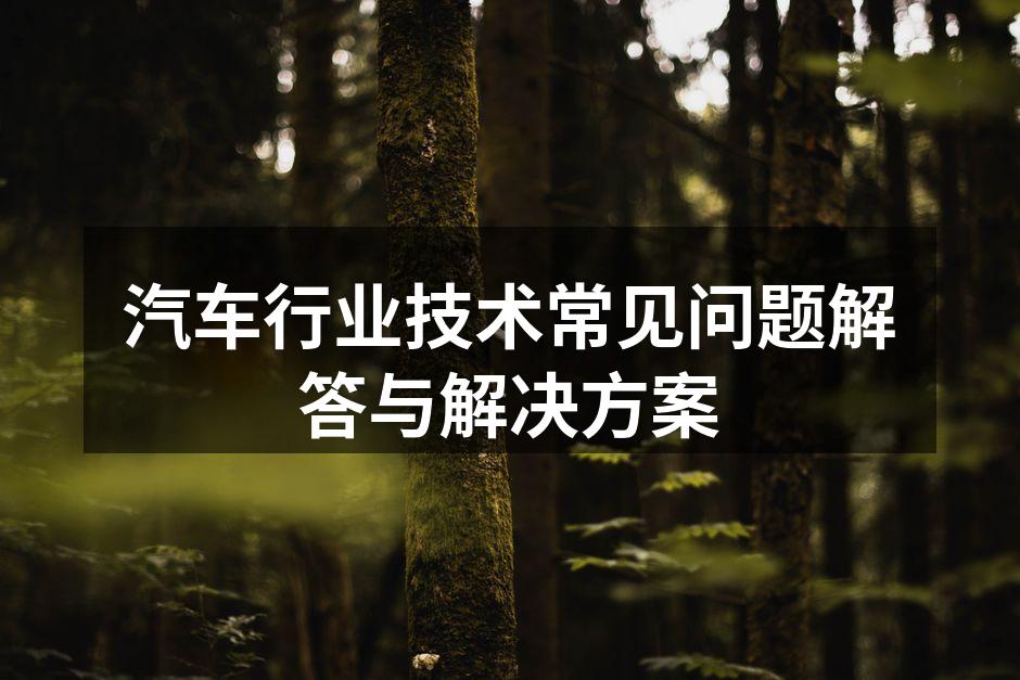 汽车保养的重要性
